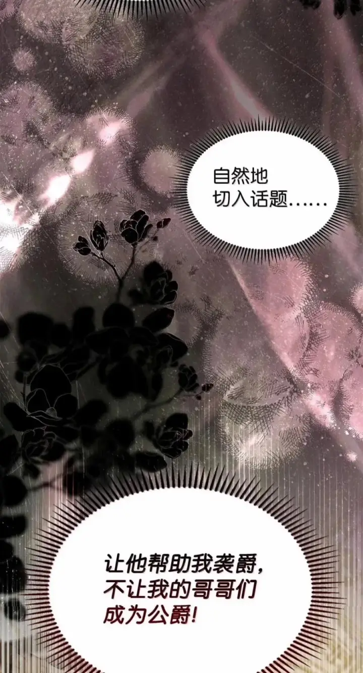 漫画《成为暴君的奸臣》84 我诅咒你一辈子第39张图