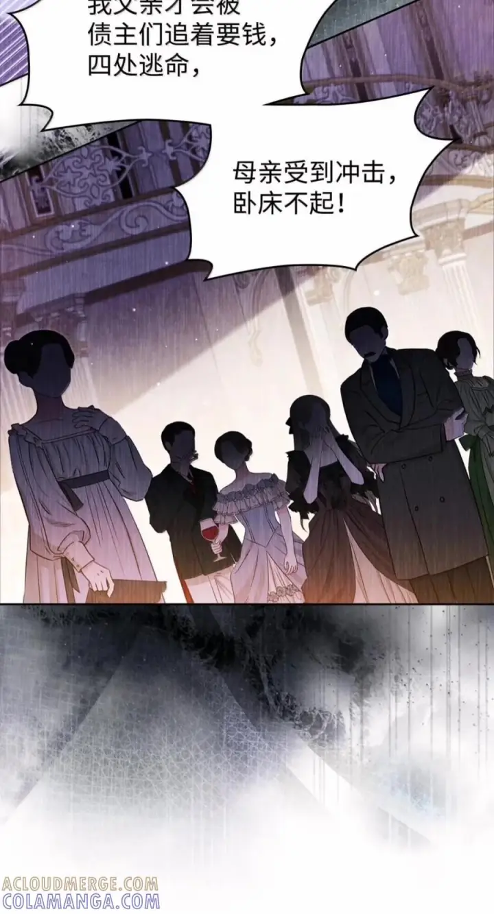 漫画《成为暴君的奸臣》84 我诅咒你一辈子第61张图
