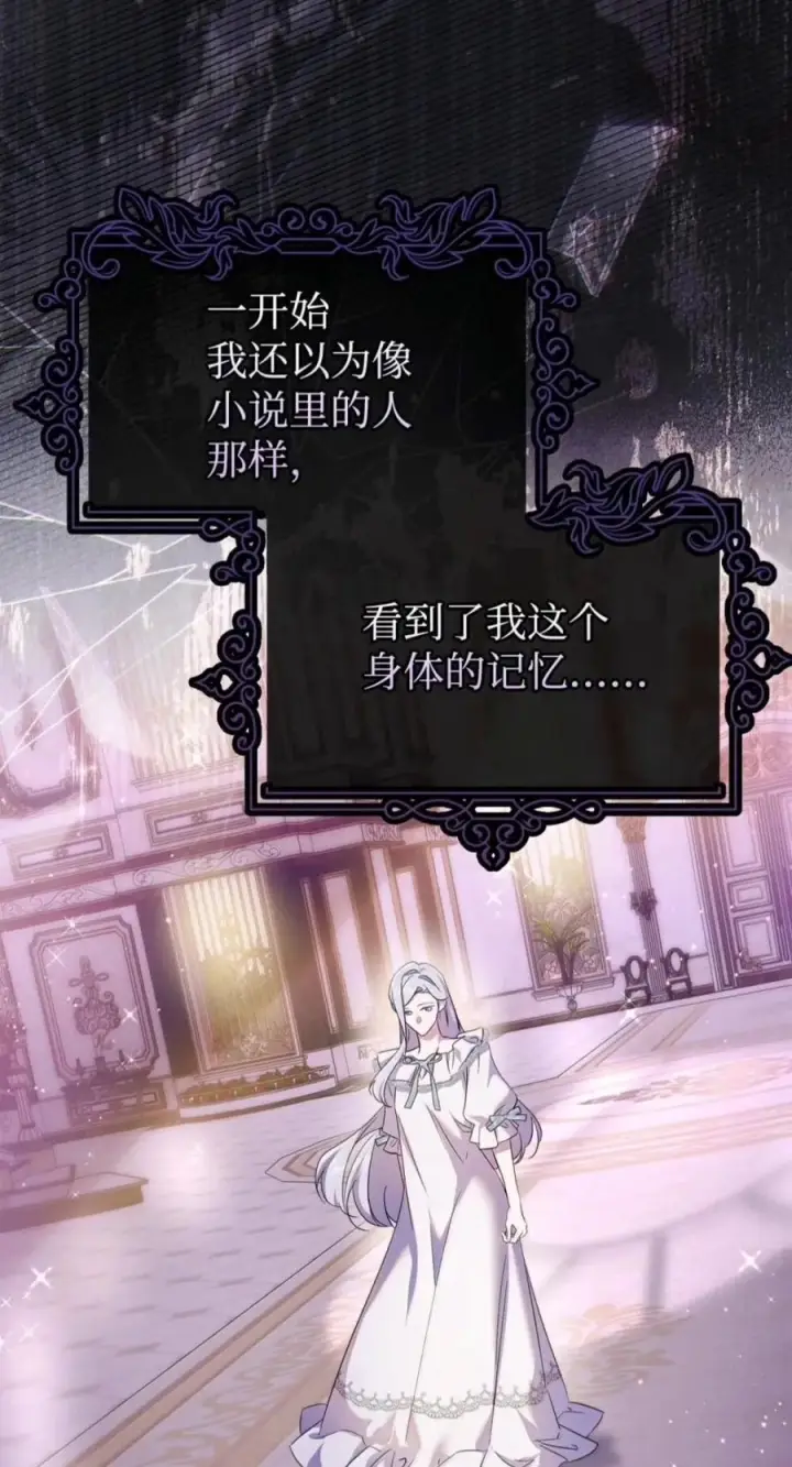漫画《成为暴君的奸臣》85 可疑的侍女第30张图