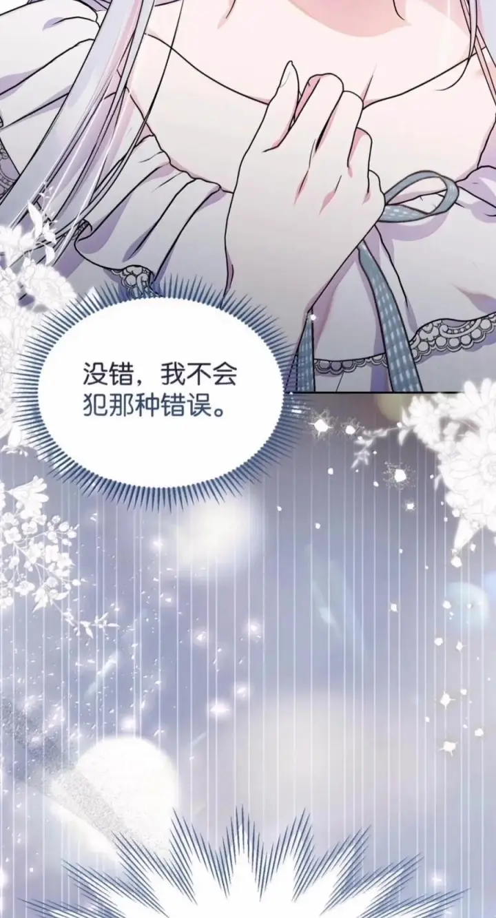 漫画《成为暴君的奸臣》85 可疑的侍女第42张图