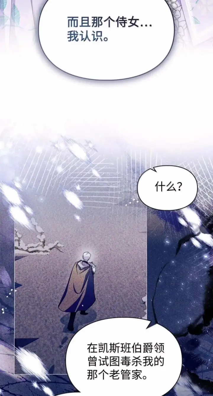 漫画《成为暴君的奸臣》86 不是你的错第14张图
