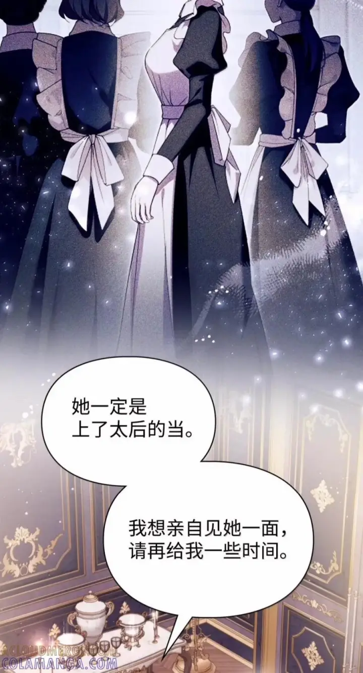 漫画《成为暴君的奸臣》86 不是你的错第16张图