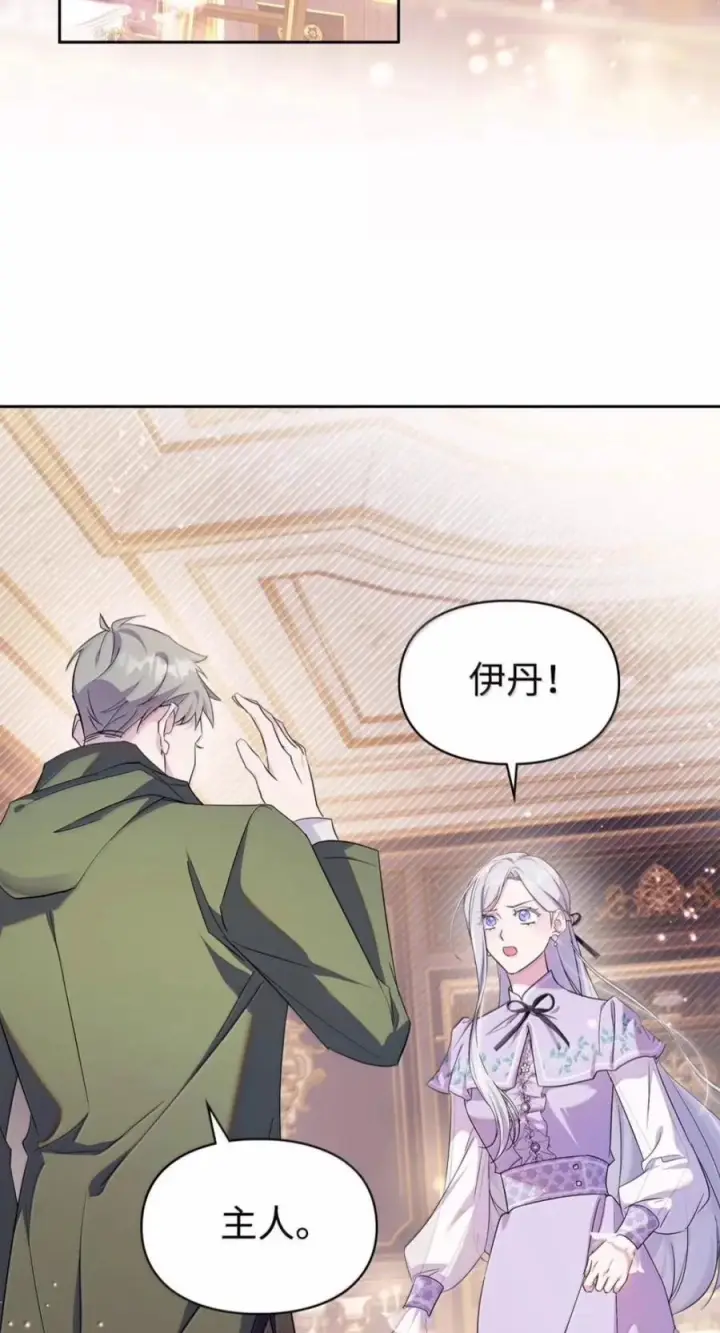 漫画《成为暴君的奸臣》86 不是你的错第2张图