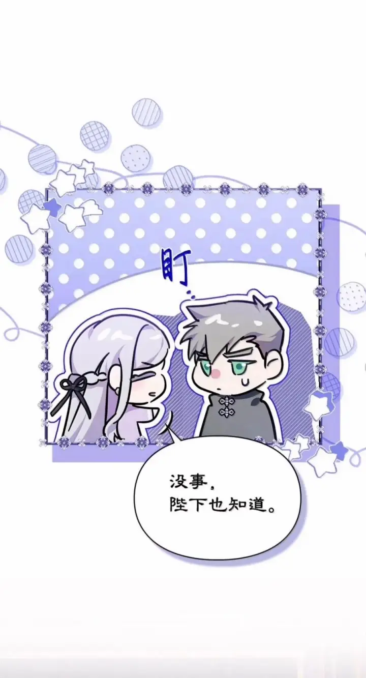 漫画《成为暴君的奸臣》86 不是你的错第5张图