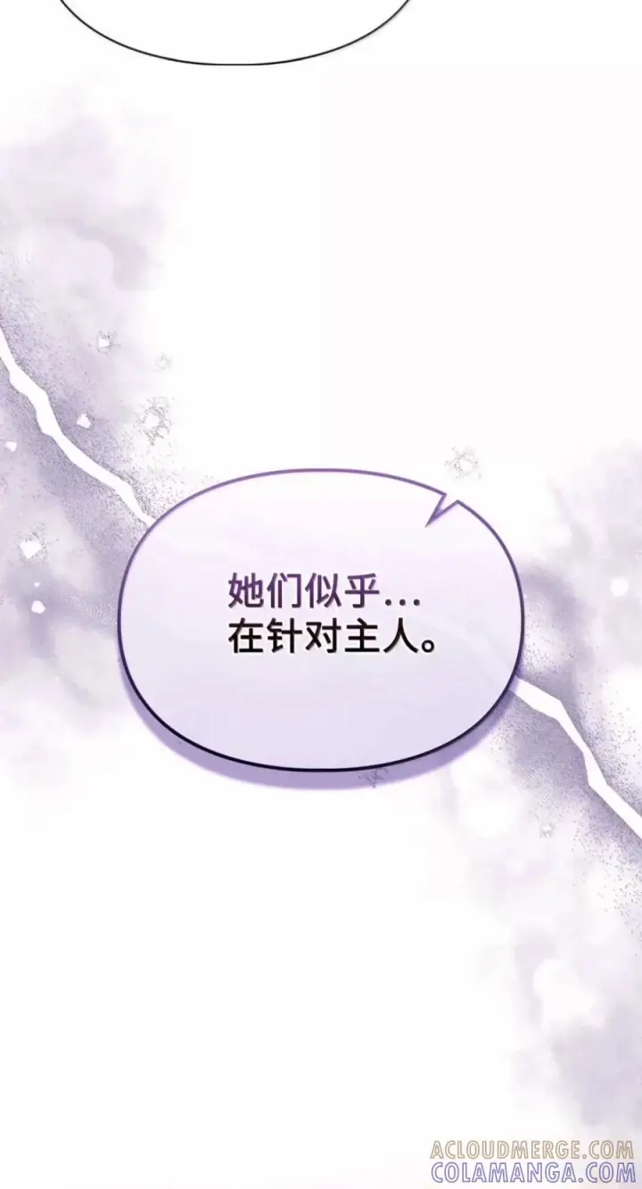 漫画《成为暴君的奸臣》86 不是你的错第7张图