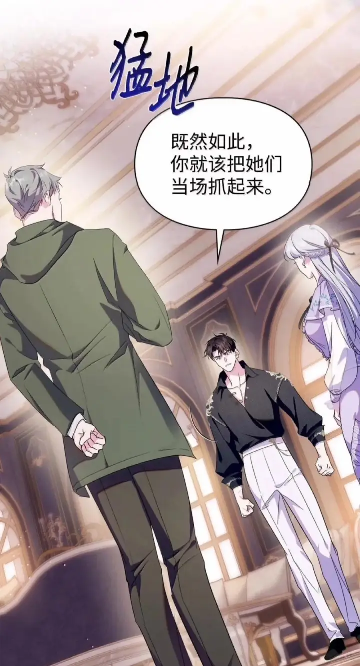 漫画《成为暴君的奸臣》86 不是你的错第8张图