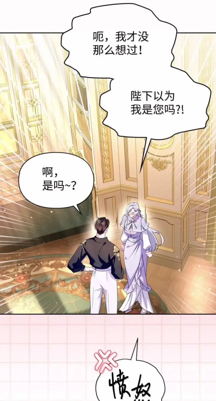 漫画《成为暴君的奸臣》87 谁还不会说谎了第21张图