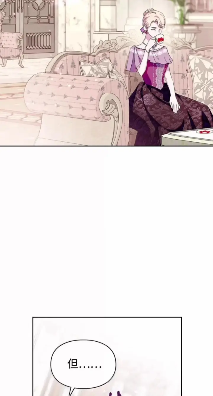 漫画《成为暴君的奸臣》87 谁还不会说谎了第76张图