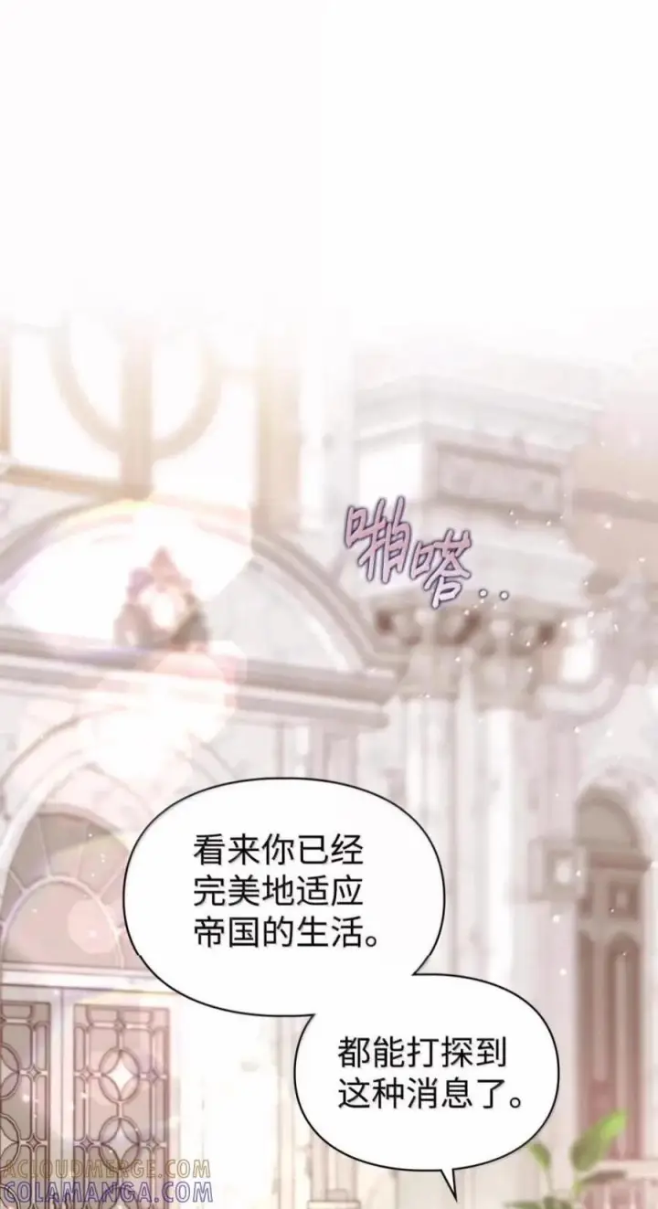 漫画《成为暴君的奸臣》88 假意投诚第1张图