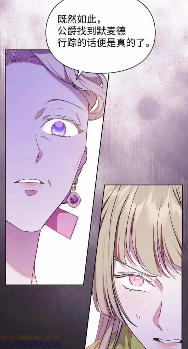 漫画《成为暴君的奸臣》88 假意投诚第22张图
