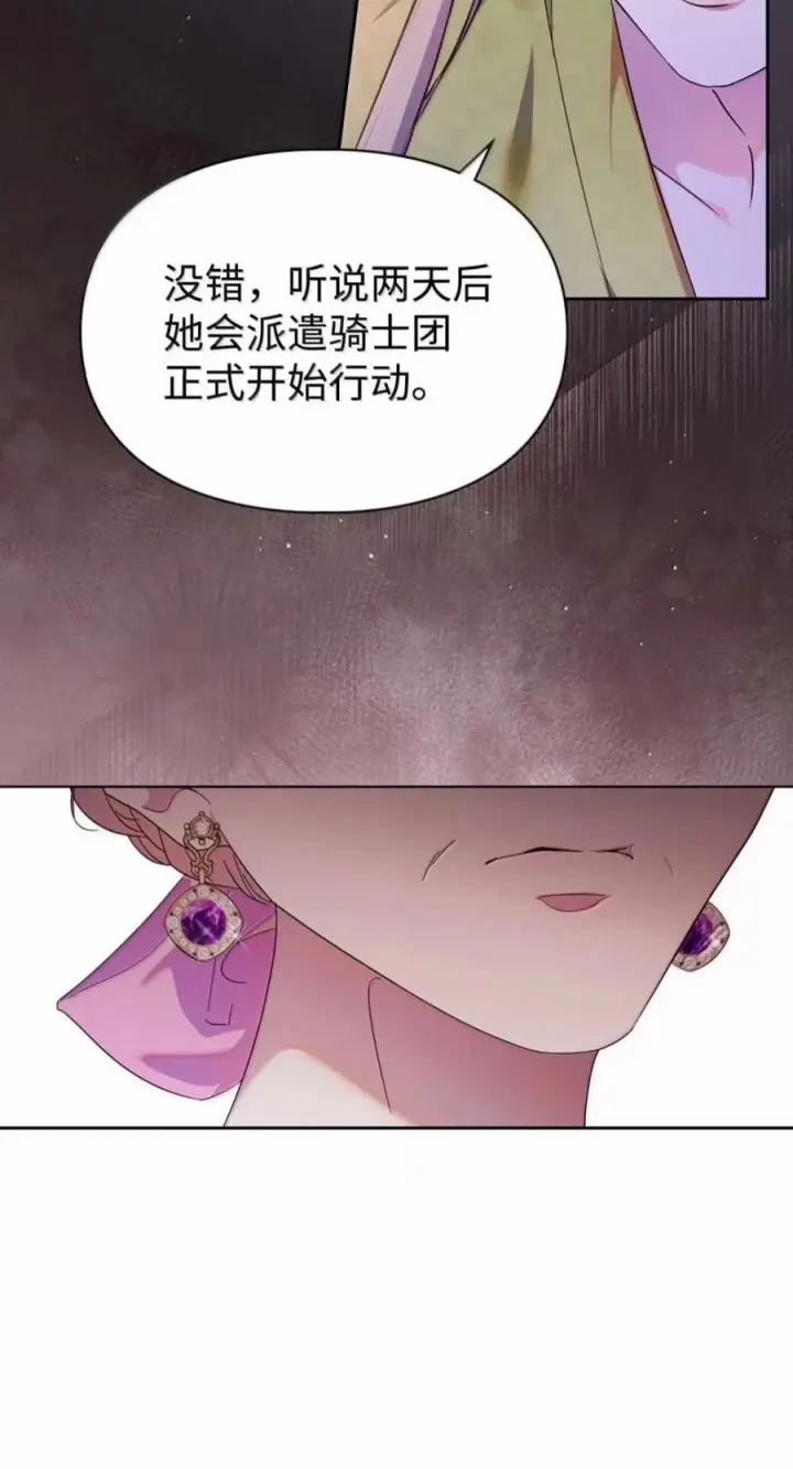 漫画《成为暴君的奸臣》88 假意投诚第23张图