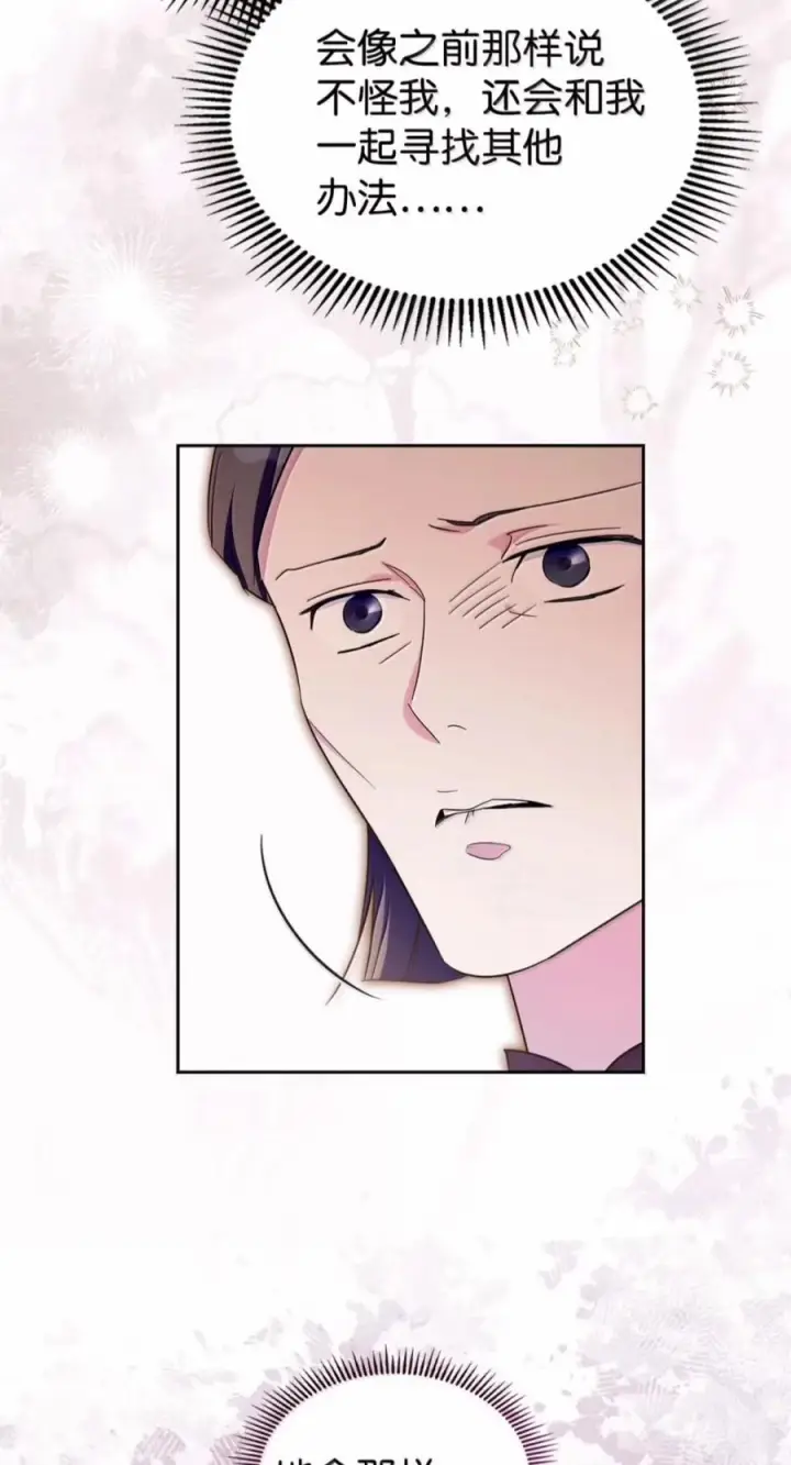 漫画《成为暴君的奸臣》88 假意投诚第32张图