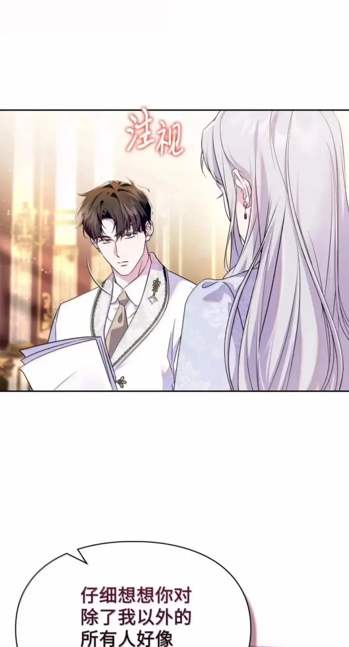 漫画《成为暴君的奸臣》88 假意投诚第60张图