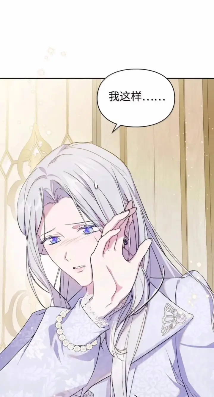 漫画《成为暴君的奸臣》88 假意投诚第74张图