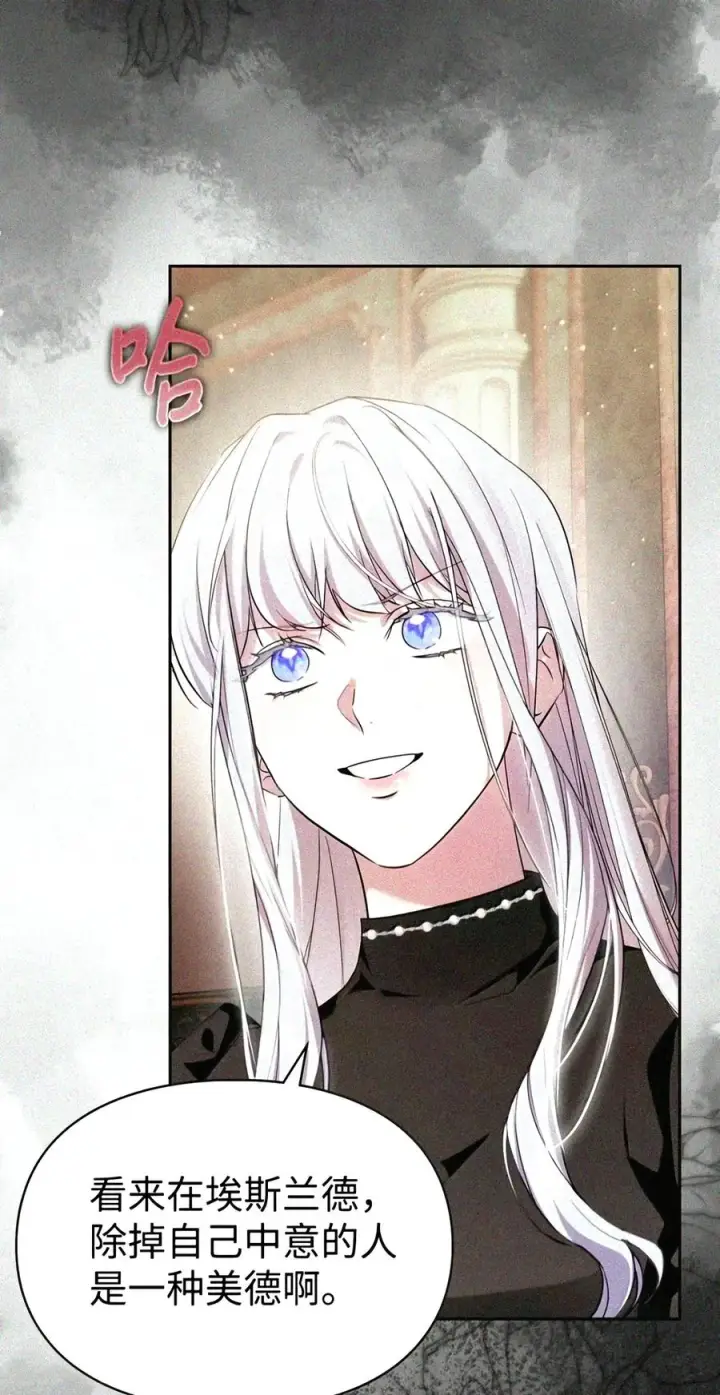 漫画《成为暴君的奸臣》89 道歉第126张图