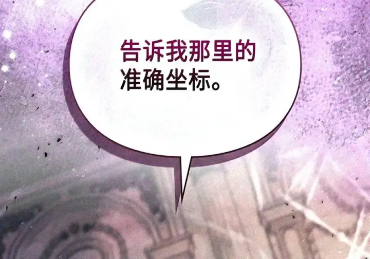 漫画《成为暴君的奸臣》89 道歉第136张图