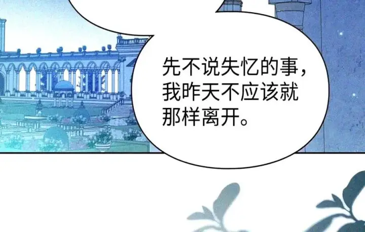 漫画《成为暴君的奸臣》89 道歉第32张图