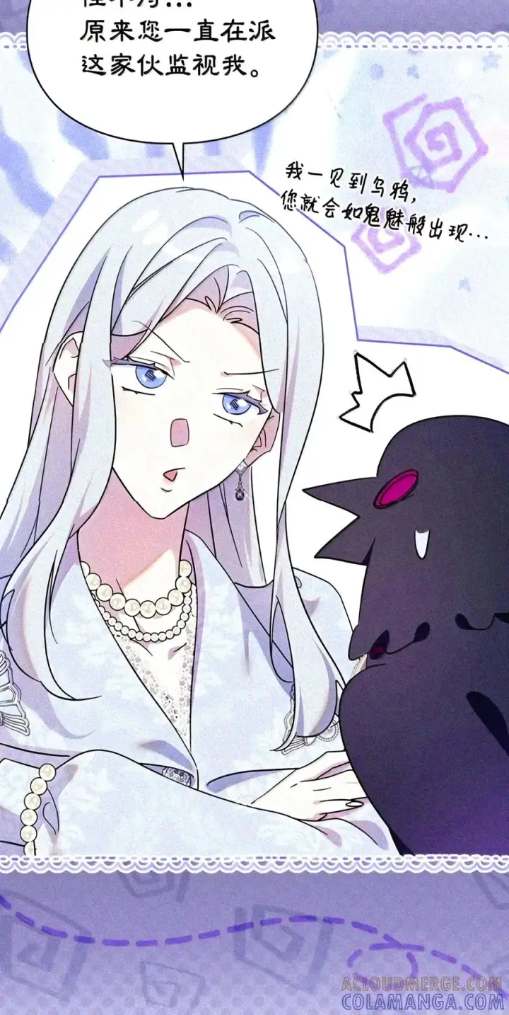 漫画《成为暴君的奸臣》89 道歉第44张图