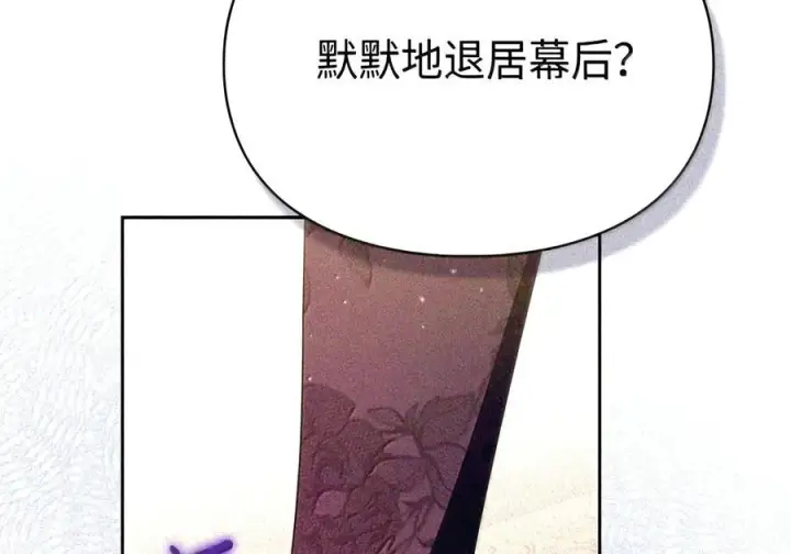 漫画《成为暴君的奸臣》90 别冤枉人啊第15张图