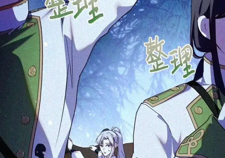 漫画《成为暴君的奸臣》91 又被骗了_第103张图