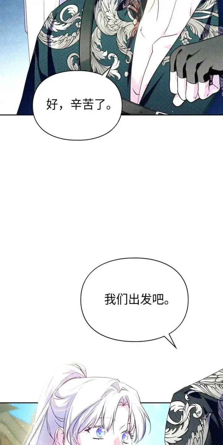 漫画《成为暴君的奸臣》91 又被骗了_第77张图
