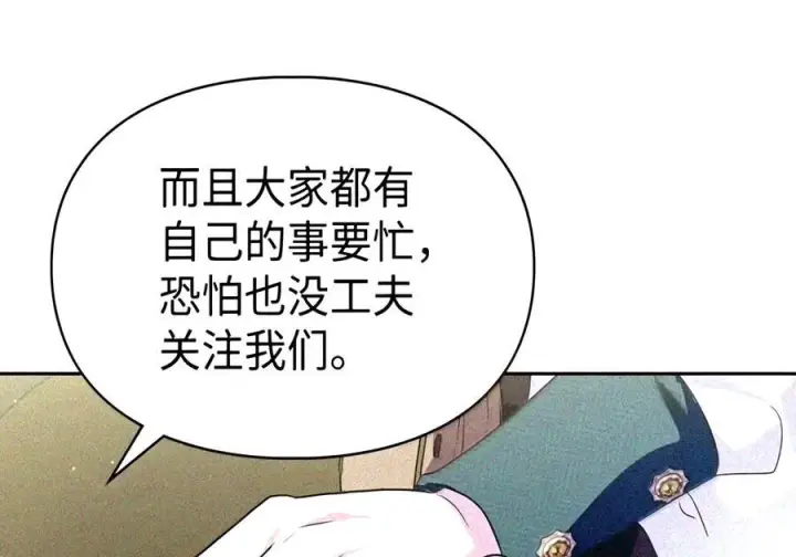 漫画《成为暴君的奸臣》91 又被骗了_第87张图