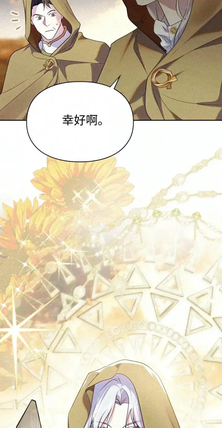 漫画《成为暴君的奸臣》92 请相信我，陛下第112张图