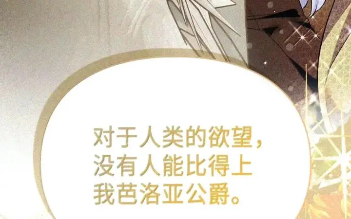 漫画《成为暴君的奸臣》92 请相信我，陛下第115张图