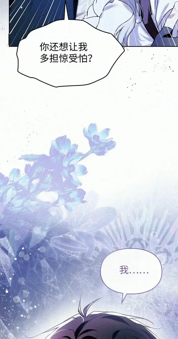 漫画《成为暴君的奸臣》92 请相信我，陛下第50张图