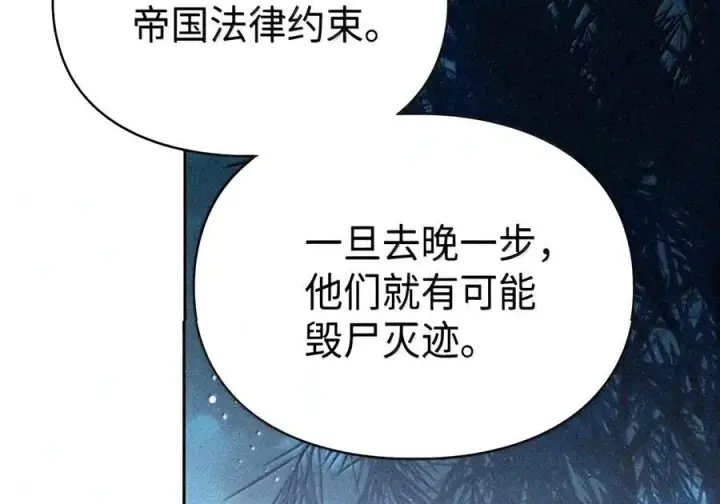 漫画《成为暴君的奸臣》92 请相信我，陛下第65张图