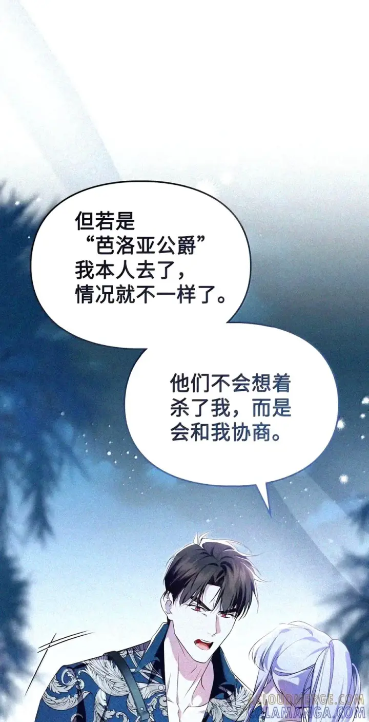 漫画《成为暴君的奸臣》92 请相信我，陛下第67张图