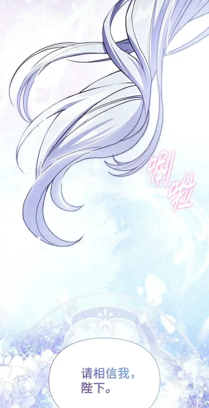 漫画《成为暴君的奸臣》92 请相信我，陛下第74张图