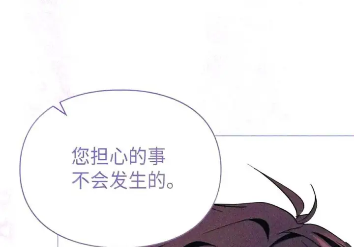 漫画《成为暴君的奸臣》92 请相信我，陛下第78张图