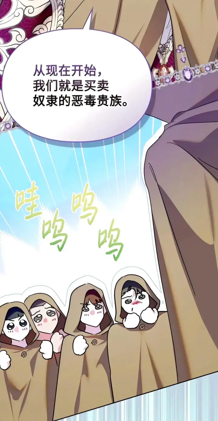 漫画《成为暴君的奸臣》93 打入内部第23张图