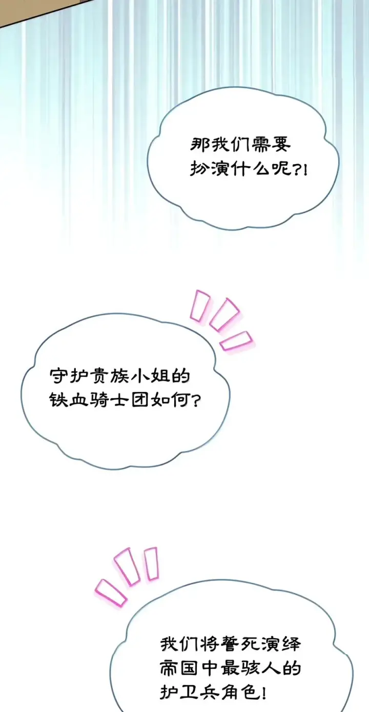 漫画《成为暴君的奸臣》93 打入内部第24张图