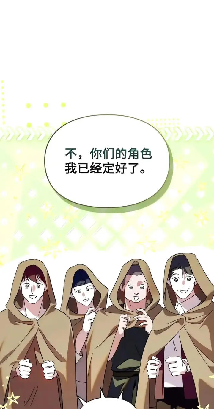 漫画《成为暴君的奸臣》93 打入内部第26张图