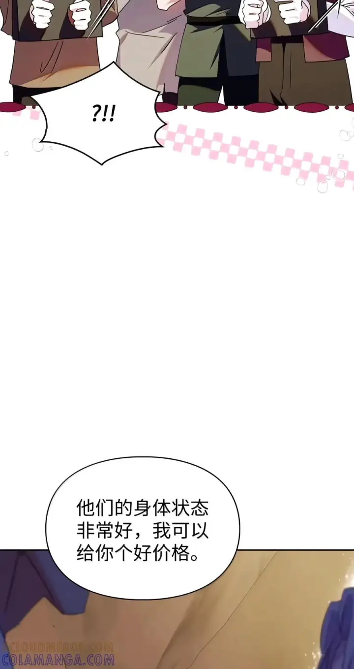 漫画《成为暴君的奸臣》93 打入内部第28张图