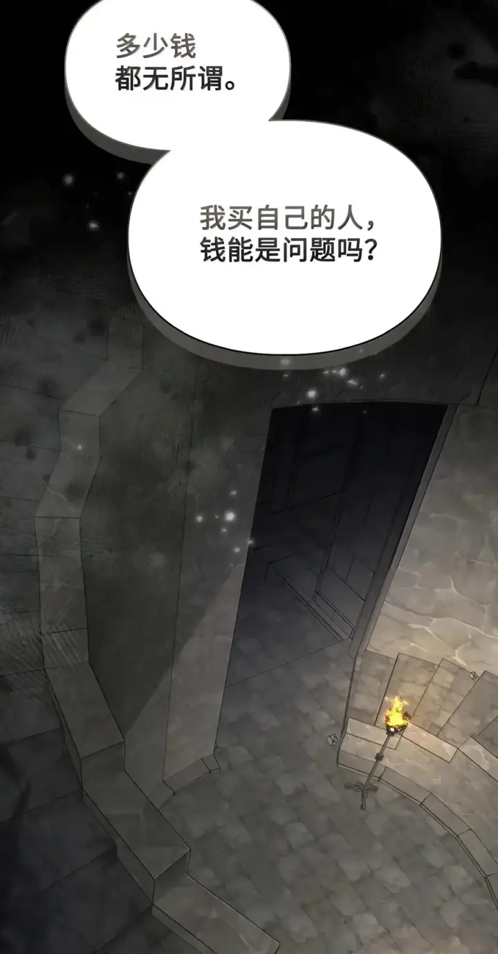 漫画《成为暴君的奸臣》93 打入内部第45张图