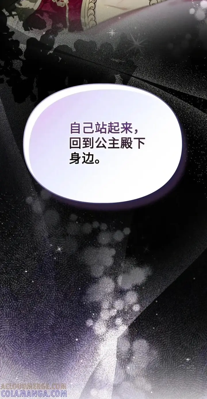 漫画《成为暴君的奸臣》93 打入内部第76张图