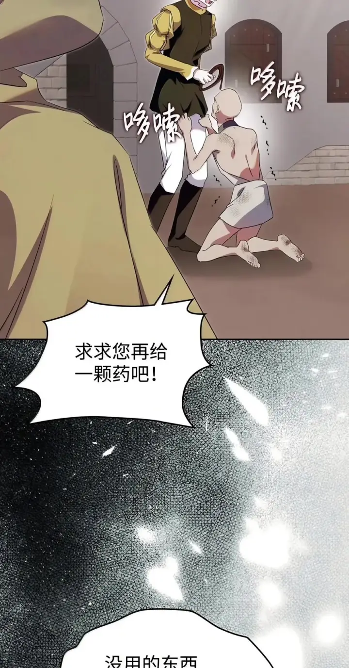 漫画《成为暴君的奸臣》93 打入内部第9张图
