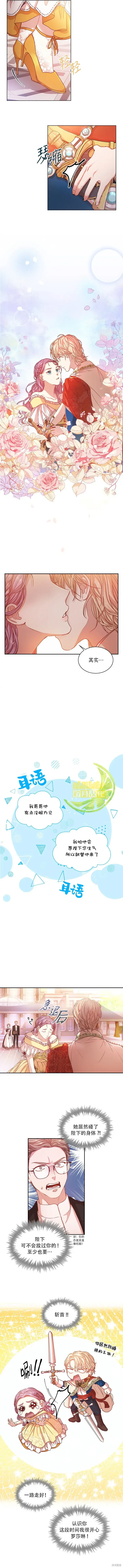 漫画《成为暴君的秘书官》第6话第4张图
