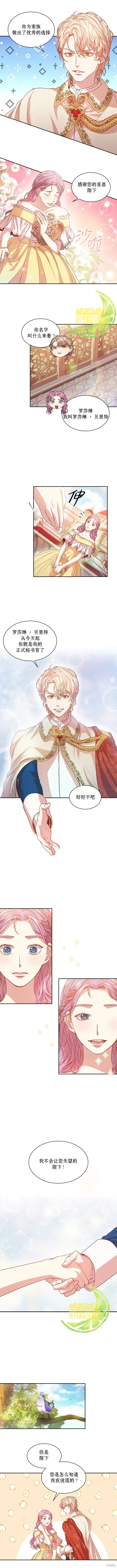 漫画《成为暴君的秘书官》第6话第6张图