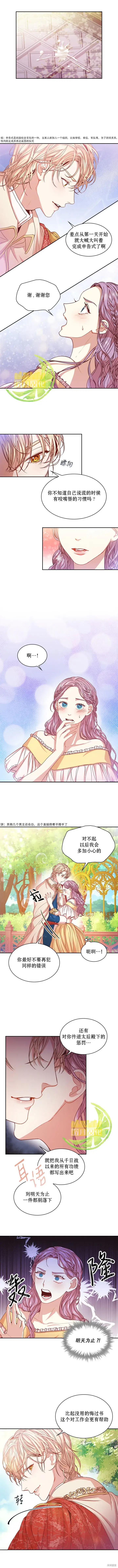漫画《成为暴君的秘书官》第6话第8张图