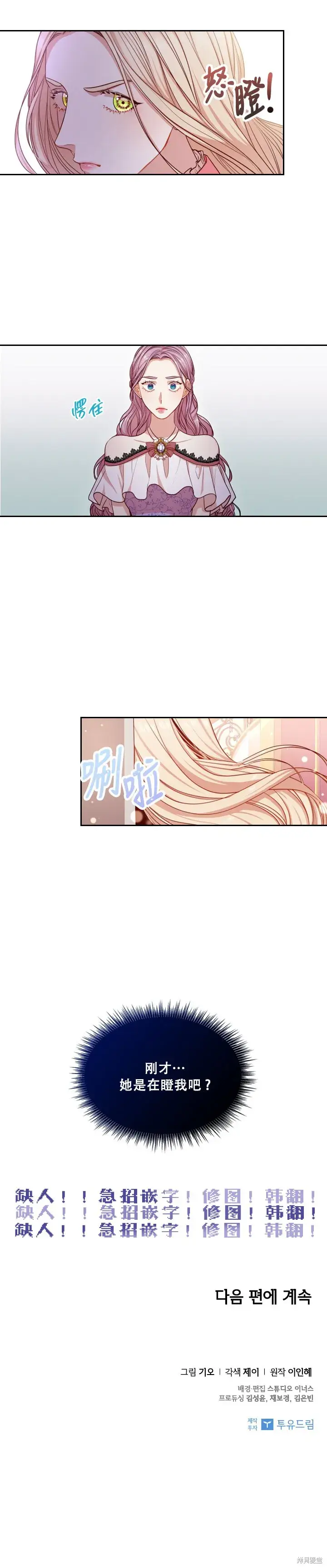 漫画《成为暴君的秘书官》第10话第7张图