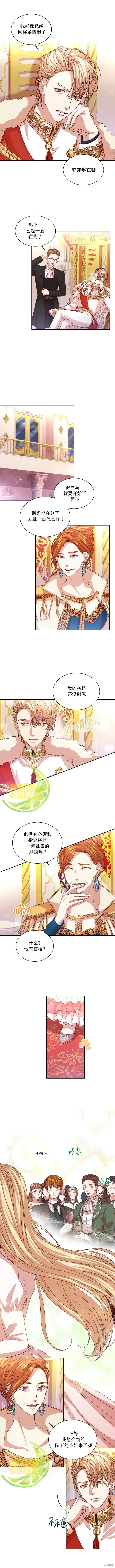 漫画《成为暴君的秘书官》第11话第2张图