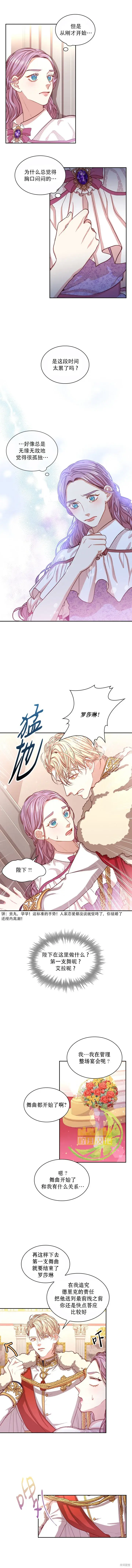 漫画《成为暴君的秘书官》第11话第6张图