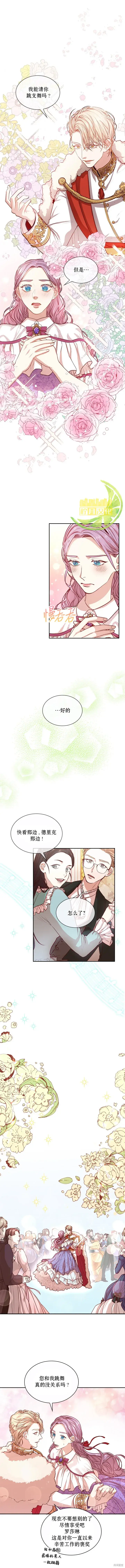 漫画《成为暴君的秘书官》第11话第7张图