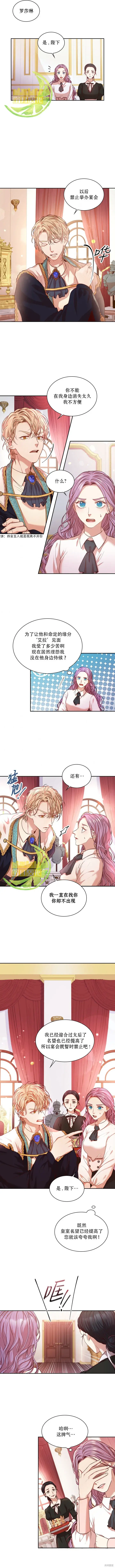 漫画《成为暴君的秘书官》第13话第4张图