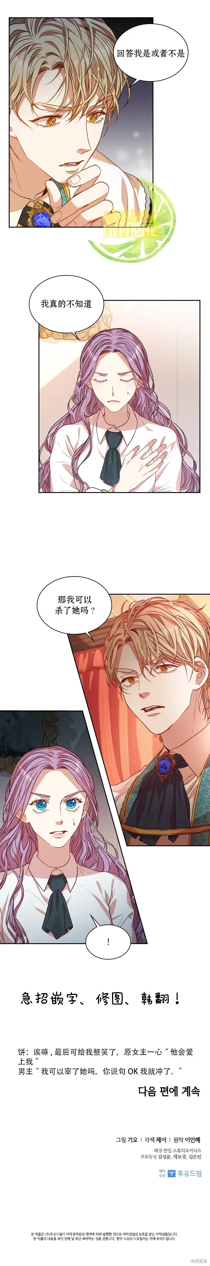 漫画《成为暴君的秘书官》第14话第7张图