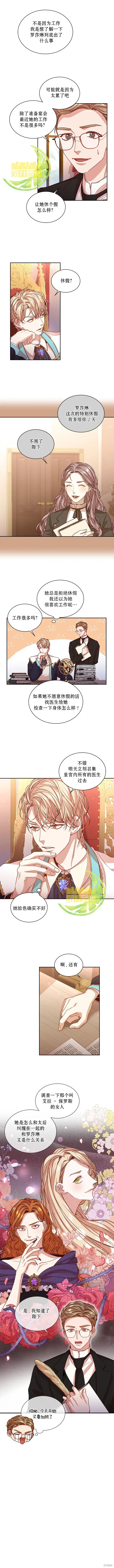 漫画《成为暴君的秘书官》第15话第3张图